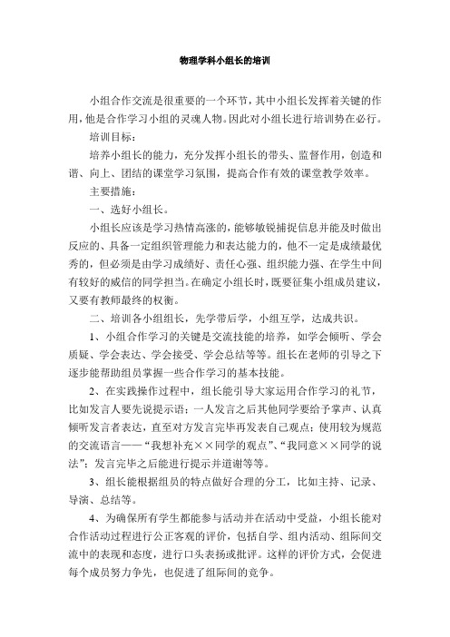 物理学科小组长的培训