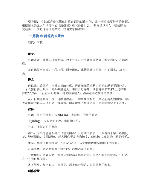 一剪梅李清照原文