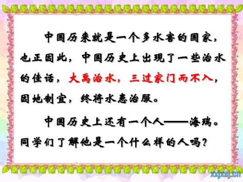 《治水必躬亲》课件