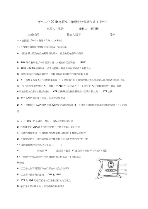 河北省衡水市第二中学高一生物寒假假期作业十七(无答案)