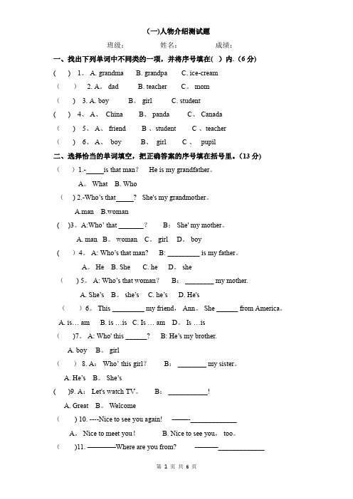 (人教版)三年级英语下册第一二单元测试题