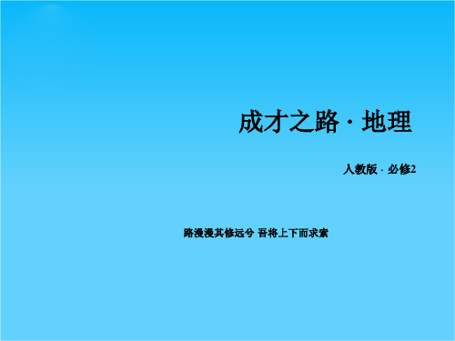 【成才之路】高中地理 第3章 农业地域的形成与发展本章整合提升课件 新人教版必修2