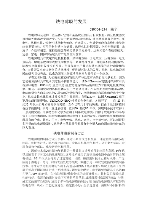 铁电薄膜的发展