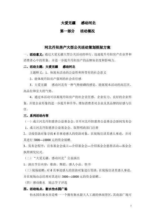 大爱无疆活动策划