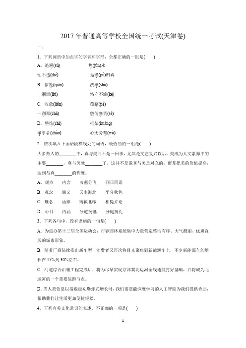 2017年高考语文试卷——天津卷(精编版)