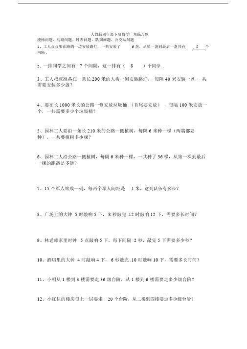 人教版四年级下册数学广角练习题.docx