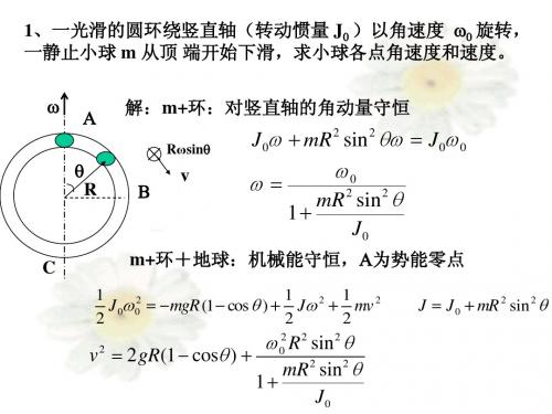 大学物理-刚体例题