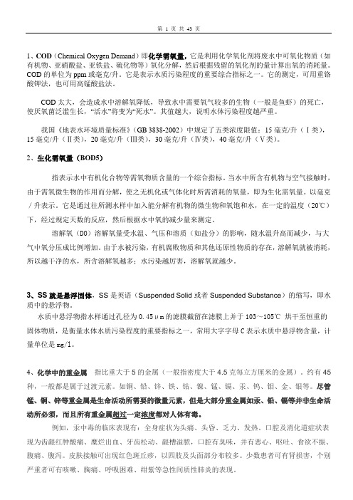 环境术语