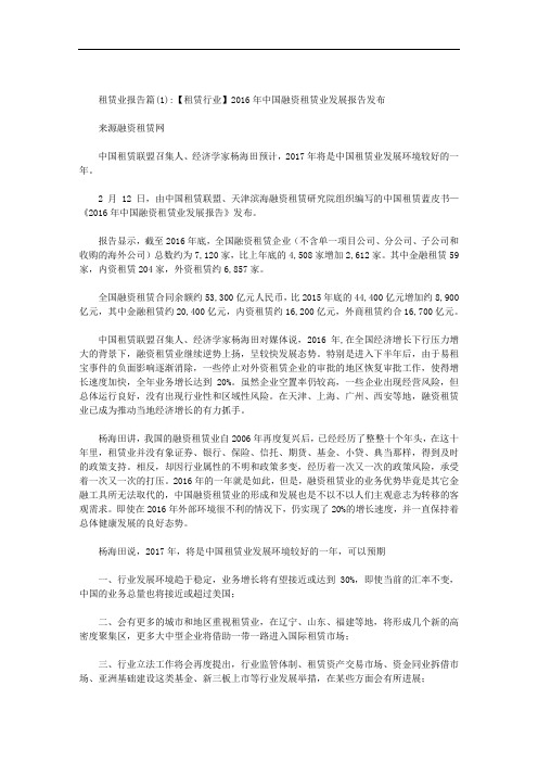 租赁业报告