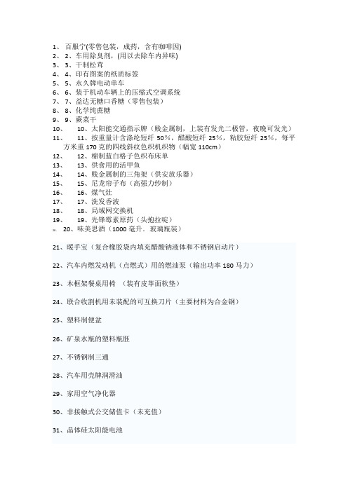40道商品编码练习题1