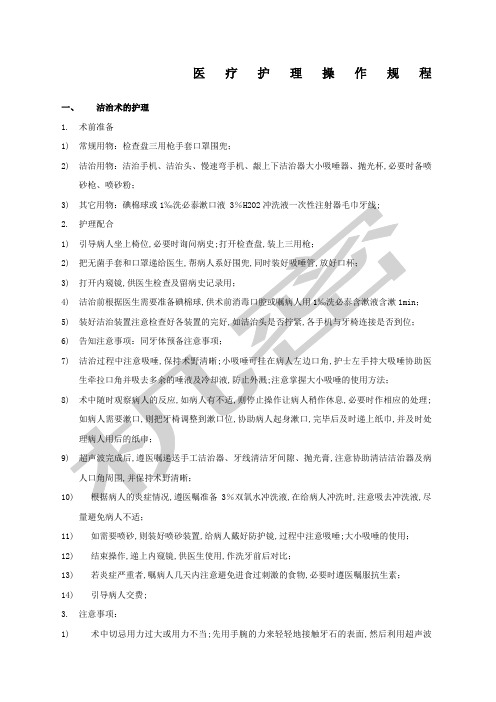 口腔临床技术操作规范