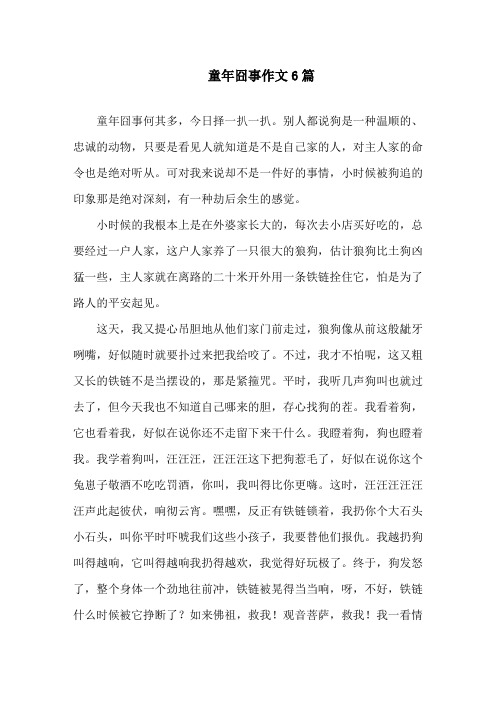 童年囧事作文6篇精选