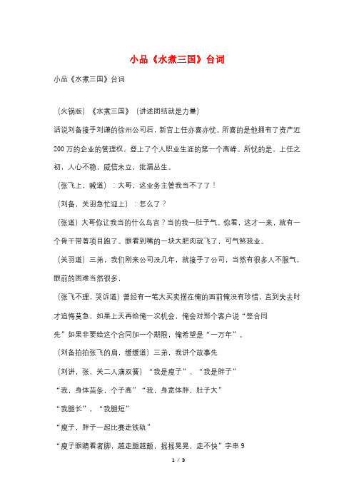 小品《水煮三国》台词