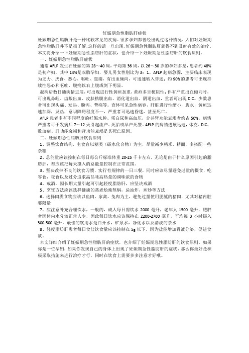 妊娠期急性脂肪肝症状
