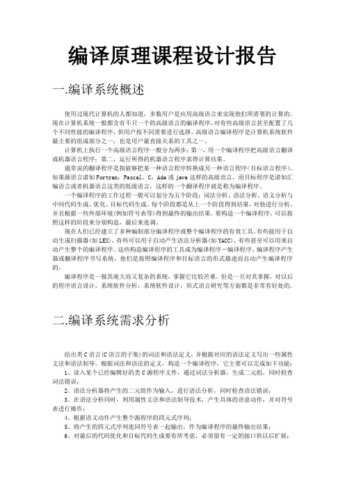 编译原理课程设C语言子集的定义-Read