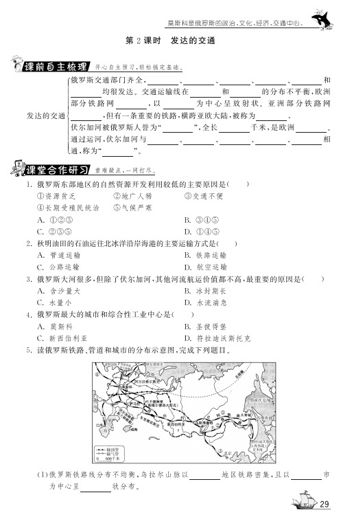 一课三练七年级地理下册 7.4.2 俄罗斯试题(课前自主梳理.