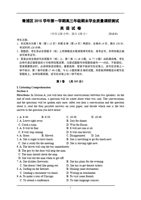 2. 2016年青浦区高三一模卷子+答案