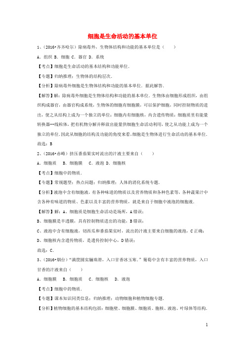 七年级生物上册第2单元第3章细胞第2节细胞是生命活动的单位习题新版北师大版20191107134