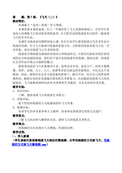 湘美版小学美术五年级下册《飞天畅想》教案(