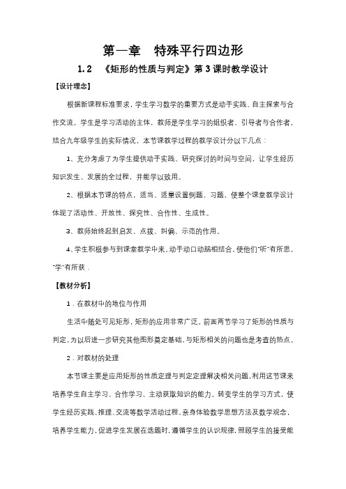 矩形的性质和判定综合应用第九版