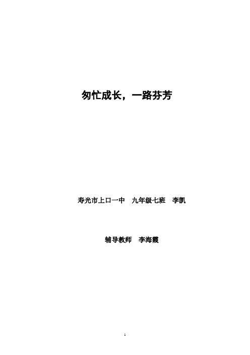 匆忙成长,一路芬芳