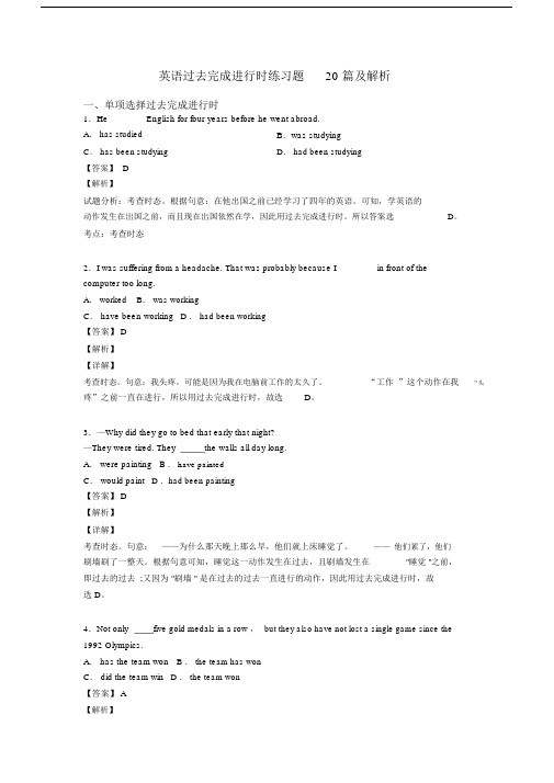 英语过去完成进行时练习题20篇及解析.docx