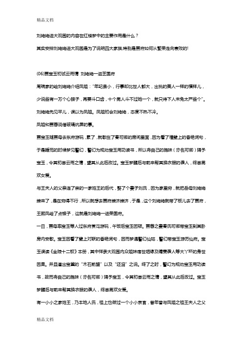 红楼梦第六回问题及简介资料讲解