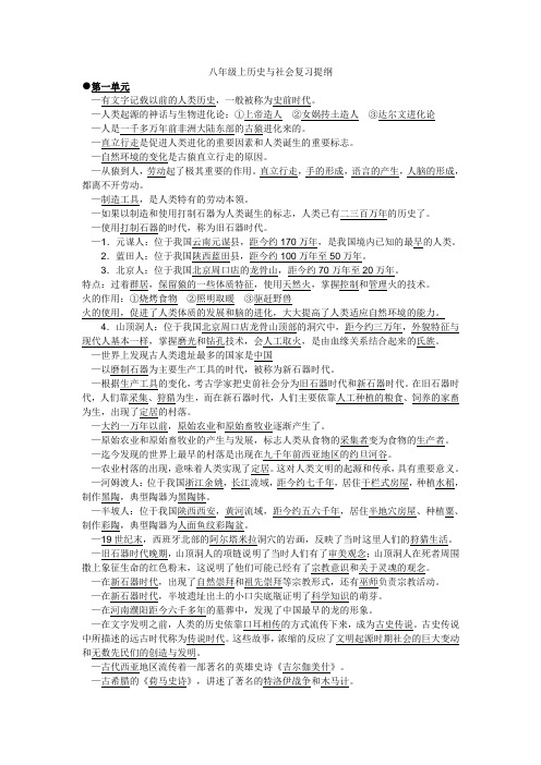 八年级上册第一单元历史提纲