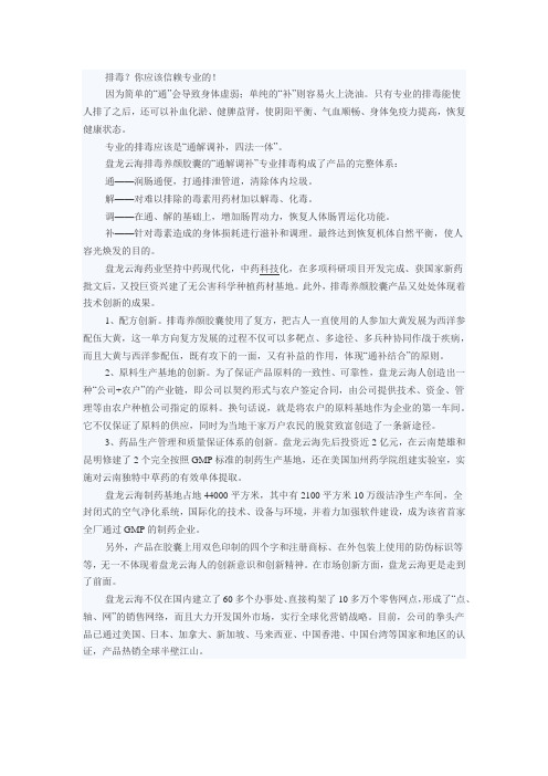 药企信任 盘龙云海排毒养颜胶囊