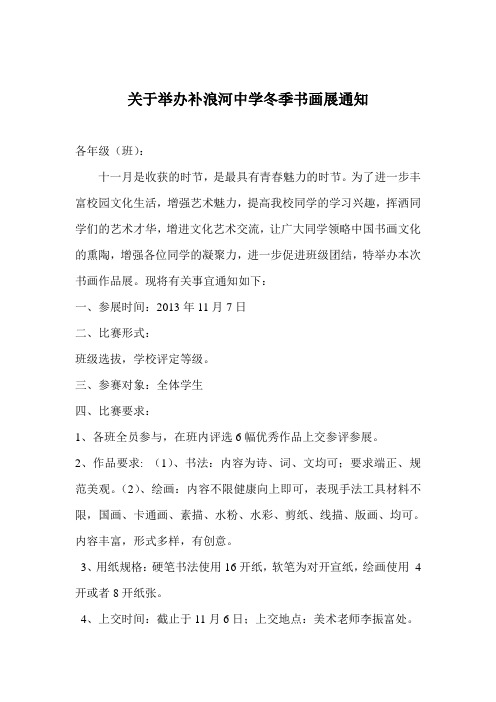 书画展通知