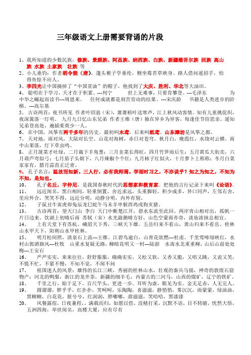 三年级语文上册需要背诵的片段