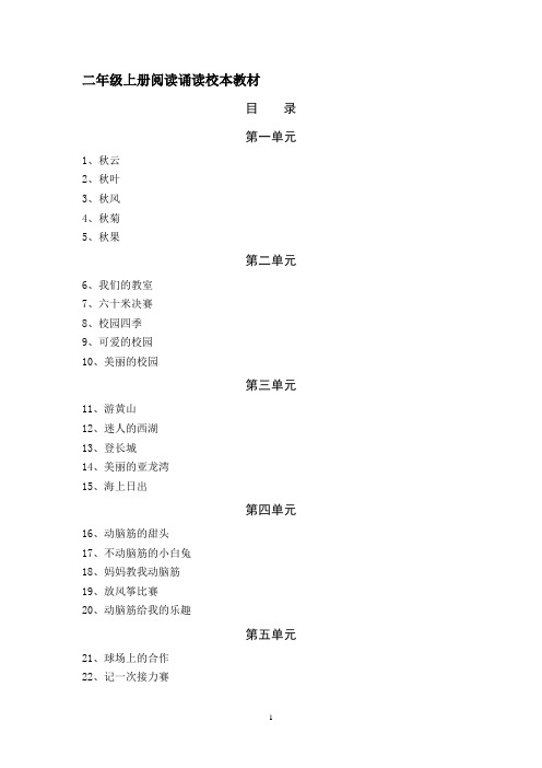 小学语文阅读校本教材