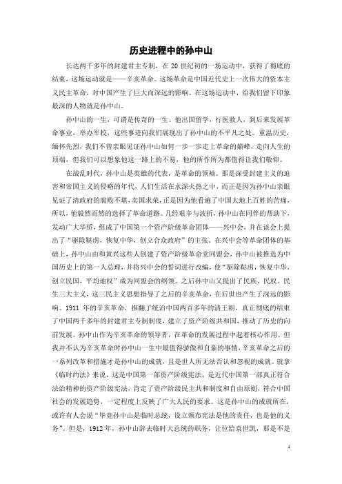 评论辛亥革命历史人物——孙中山