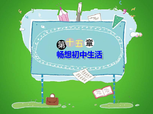 六年级下册语文ppt作文指导：第组《畅想初中生活》[部编版]优质公开课