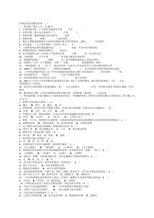 中国法制史试题及答案整理