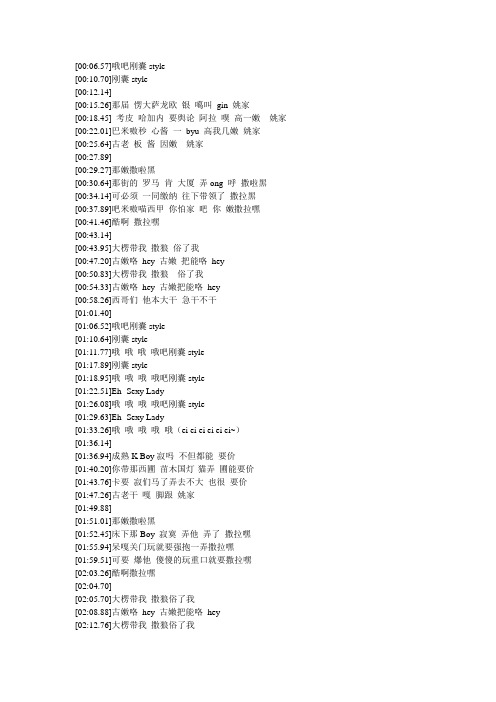 江南Style歌词中文谐音音译