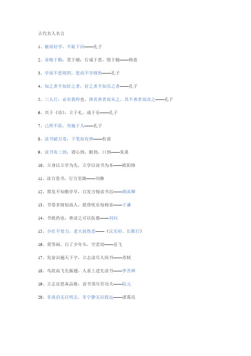 古代名人名言  文档