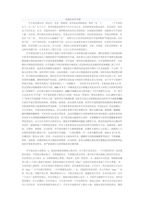 全面认识空手道