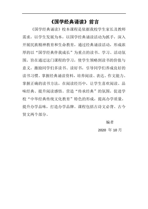 《国学经典诵读》前言