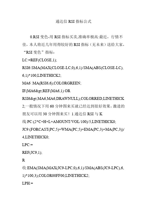 通达信RSI指标公式