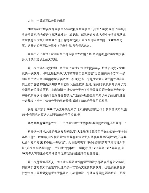 大学生士兵对军队建设的作用(精)