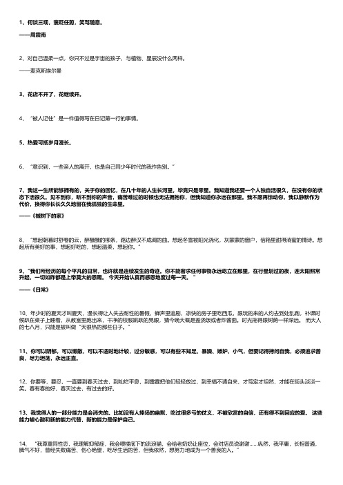只一眼便被惊艳到的句子