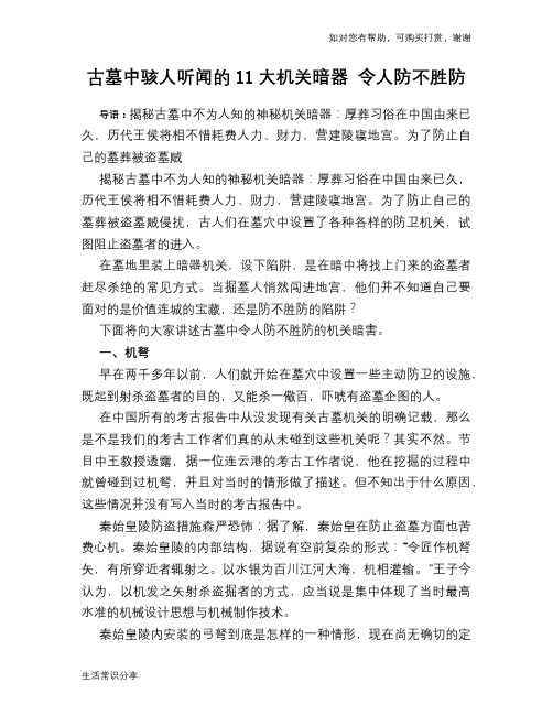 历史趣谈古墓中骇人听闻的11大机关暗器 令人防不胜防