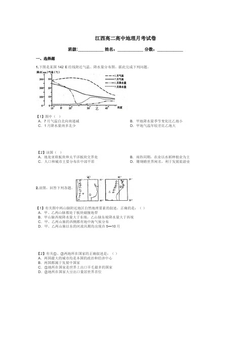 江西高二高中地理月考试卷带答案解析
