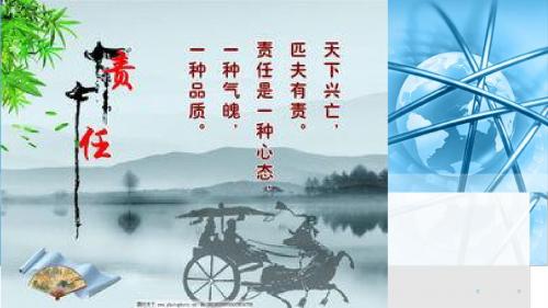首师大版《道德与法治》七年级下册第15课《责任连着我和你》课件