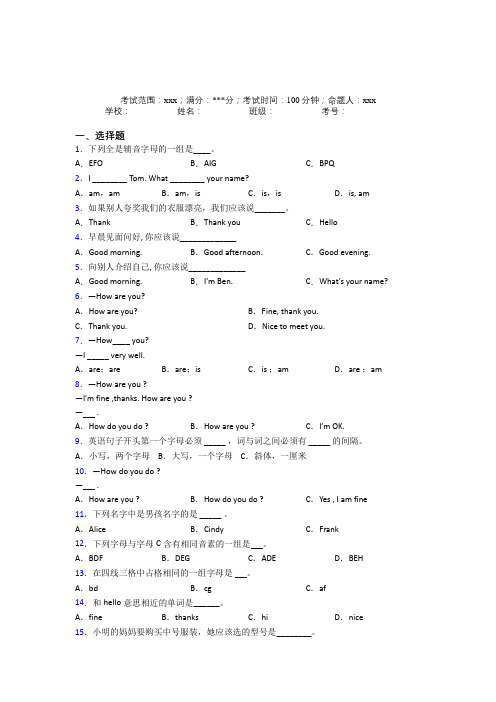 福建省泉州七中初中英语七年级上册Starter Unit 1经典复习题(培优)