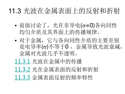 南理工物理光学03