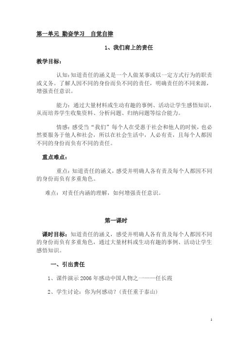 廉洁教育读本教案
