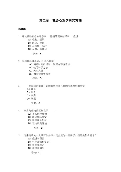 第二章 社会心理学研究方法