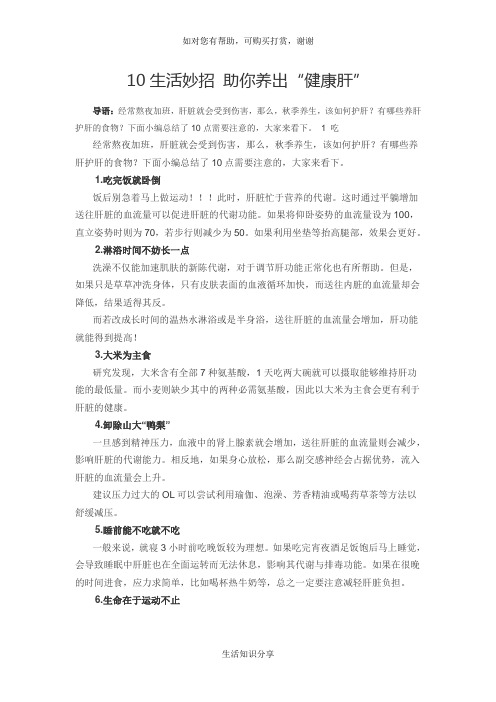 10生活妙招 助你养出“健康肝”